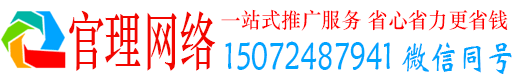 港南官理竞价开户推广